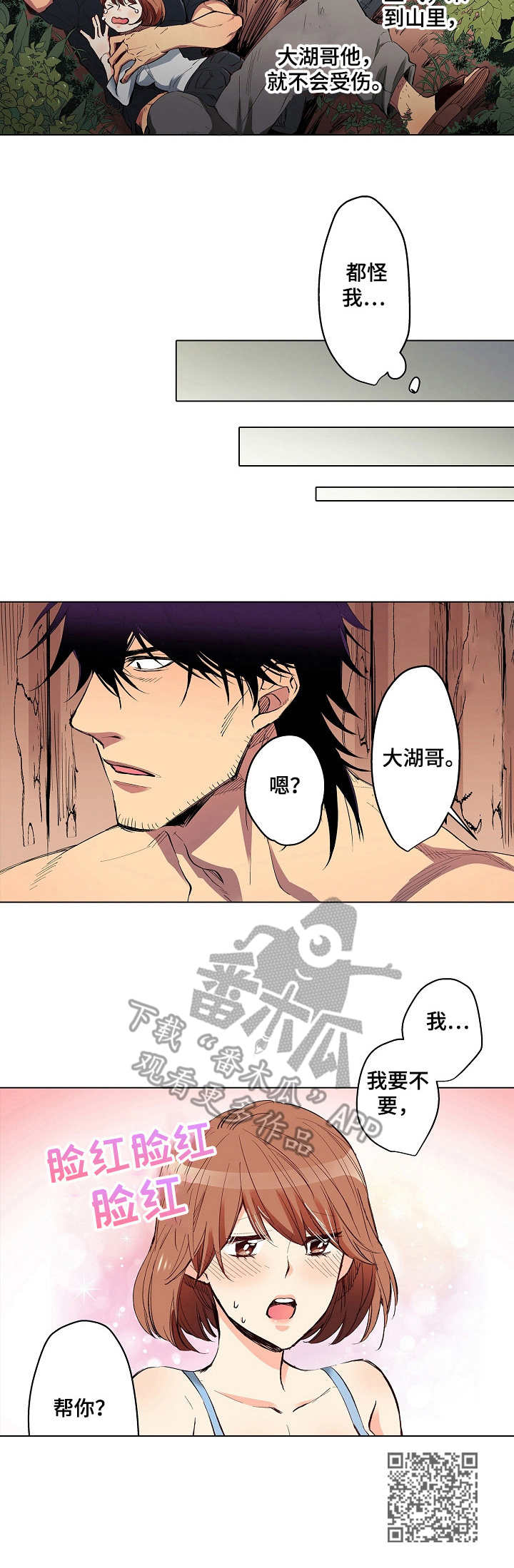乡野大叔全集视频漫画,第12章：救援1图