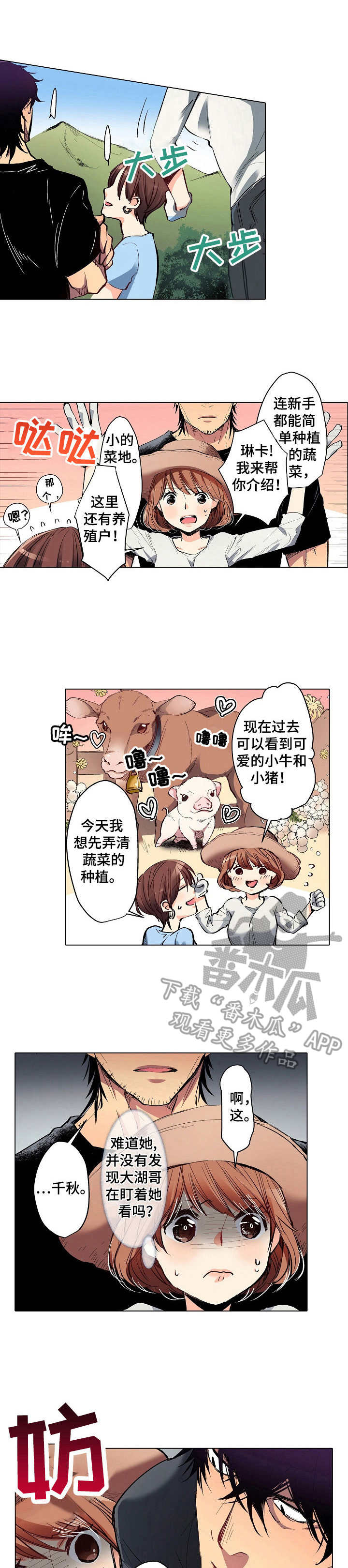 乡野丫头秋子最新视频漫画,第11章：吃醋1图