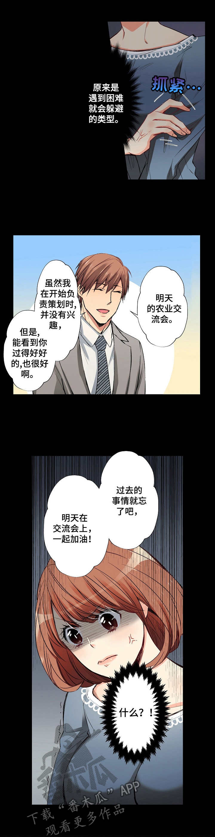 乡野大哥抓大猪漫画,第20章：前任1图