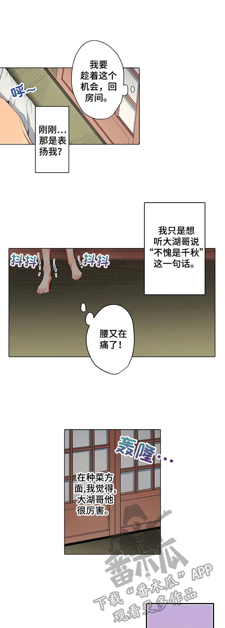 乡野丫头秋子最新视频漫画,第16章：进城1图