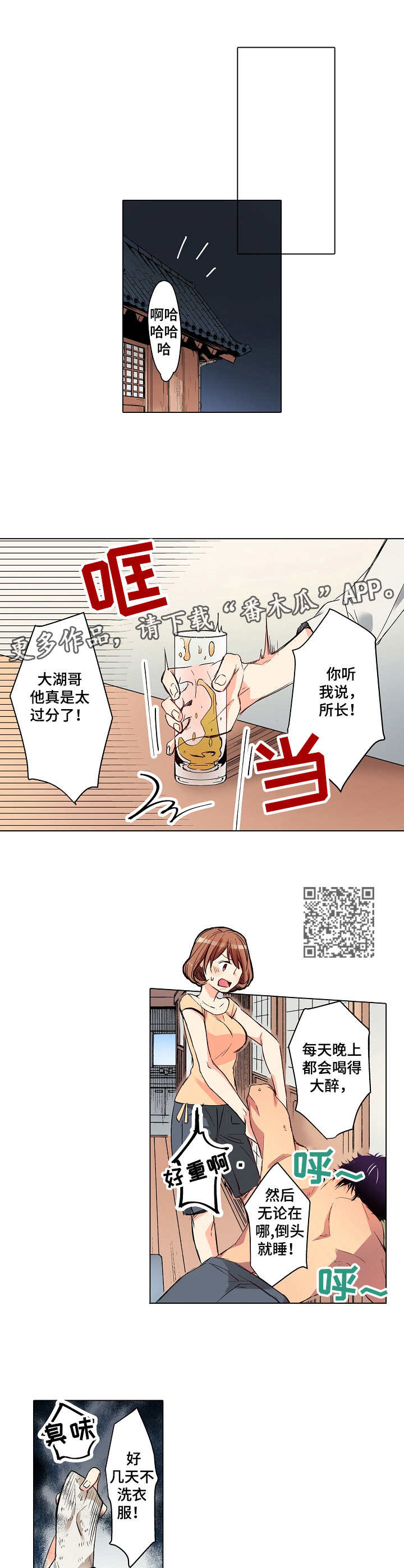 乡野大别墅漫画,第8章：欢迎会2图