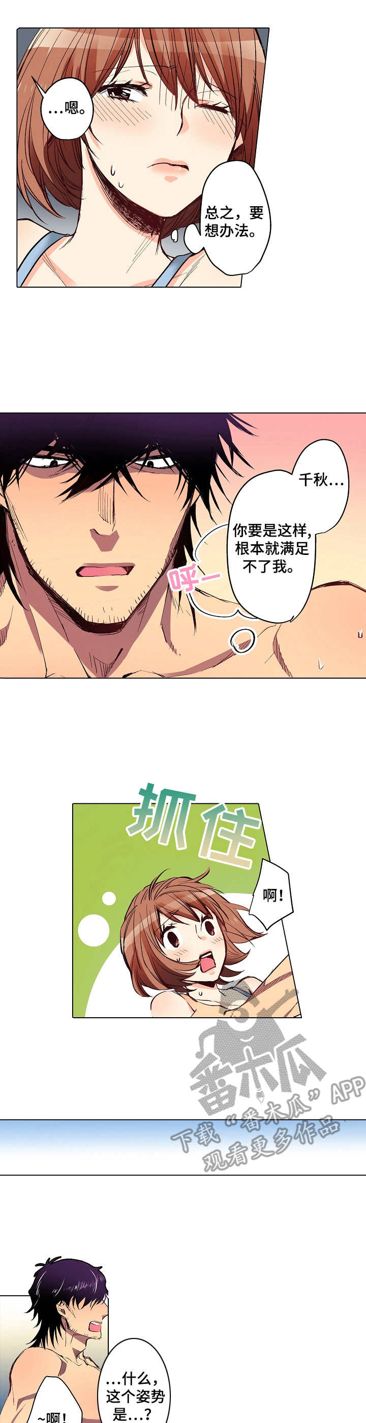 乡野丫头秋子最新视频漫画,第13章：愧疚2图