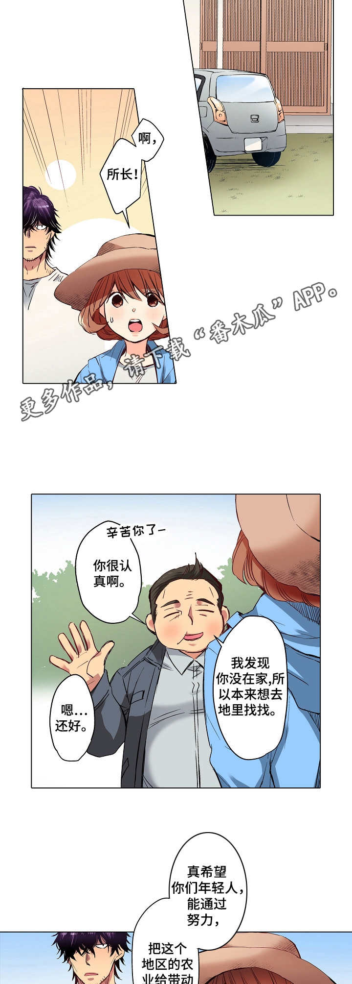 乡野小夫妻最新视频漫画,第7章：进展缓慢1图