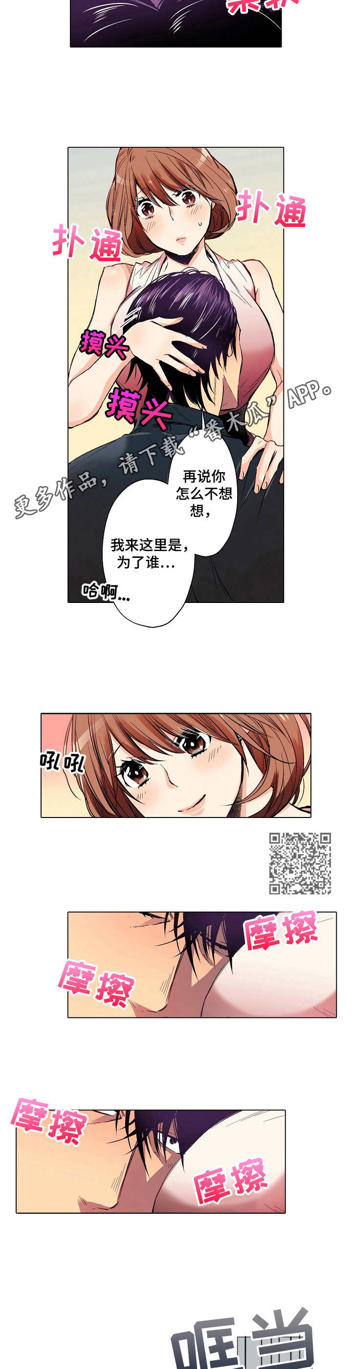 乡野大魔王王翠花解坤漫画,第21章：安慰1图