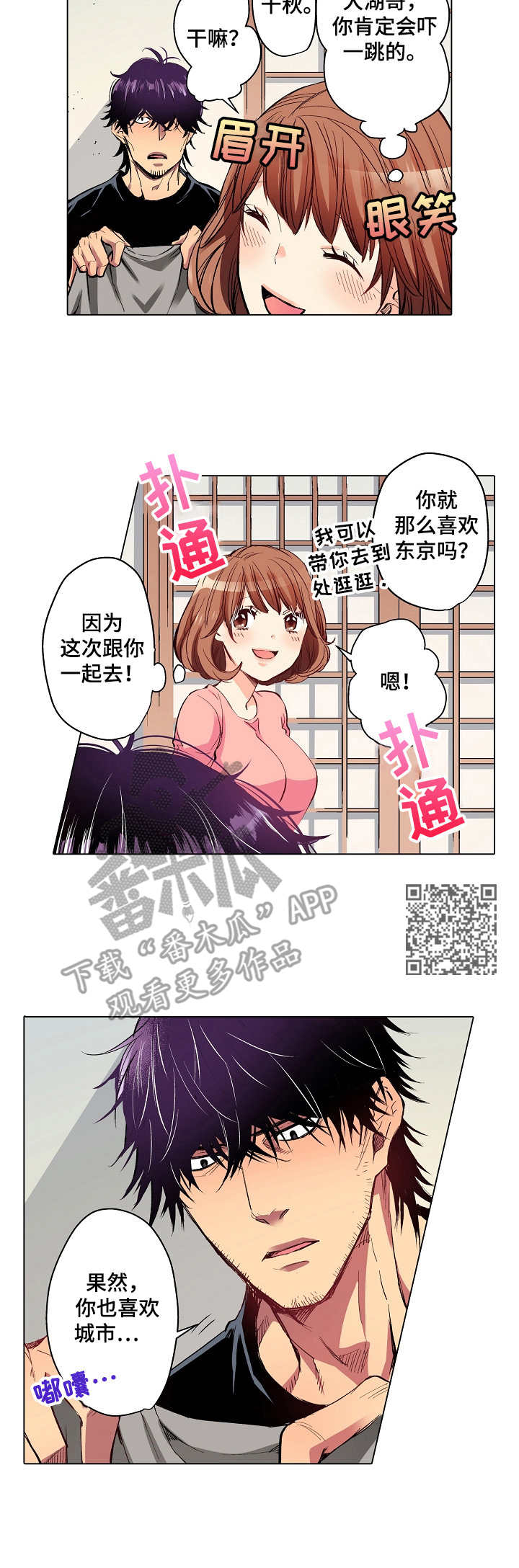 乡野小夫妻最新视频漫画,第16章：进城1图