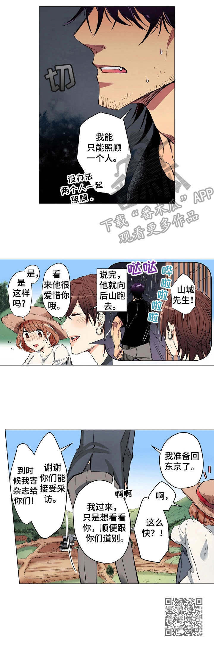 乡野大叔全集视频漫画,第13章：愧疚1图