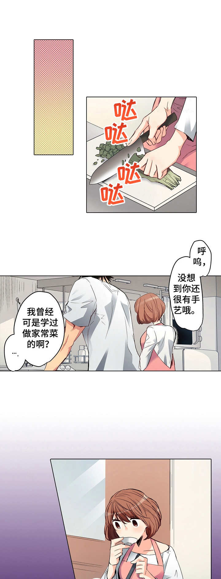 乡野大魔王王翠花解坤漫画,第5章：农活1图