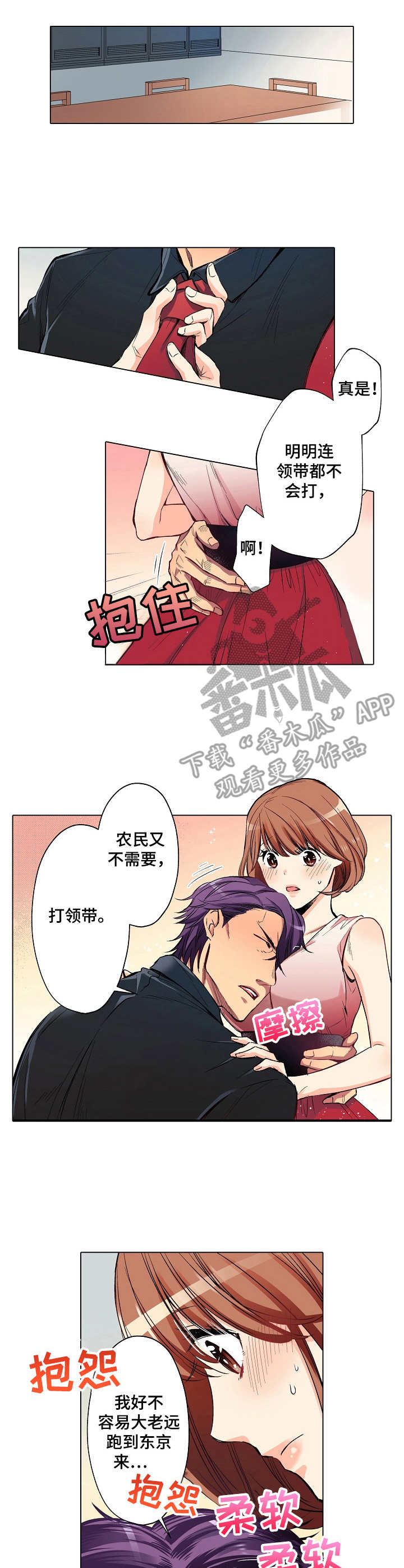 乡野大魔王小说免费阅读下载漫画,第21章：安慰2图