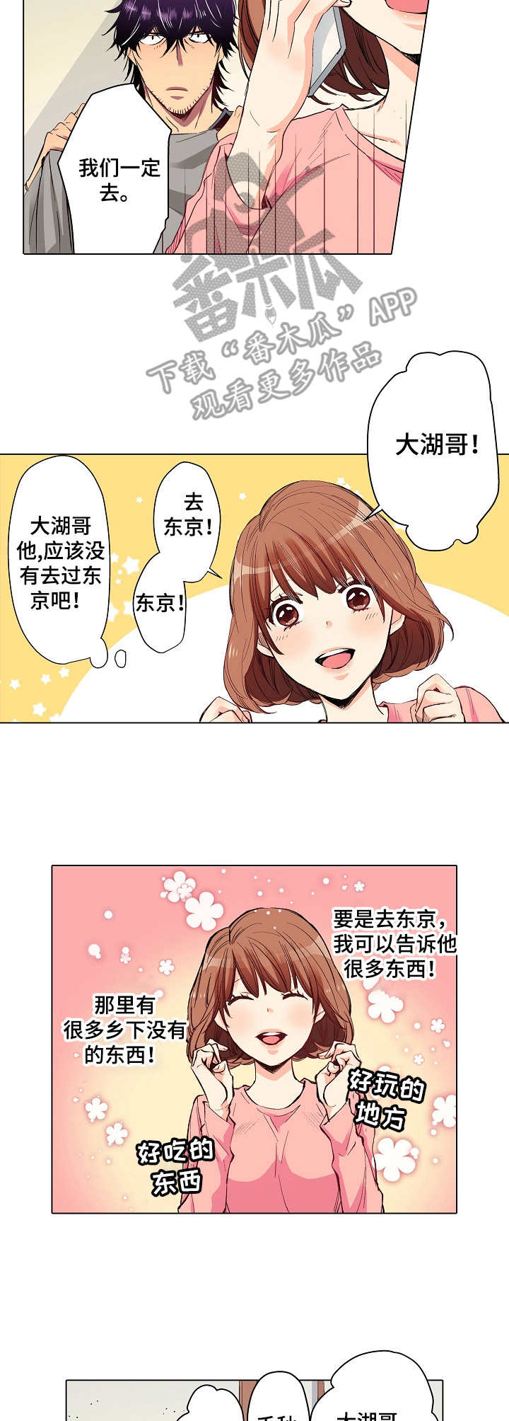 乡野丫头秋子最新视频漫画,第16章：进城2图