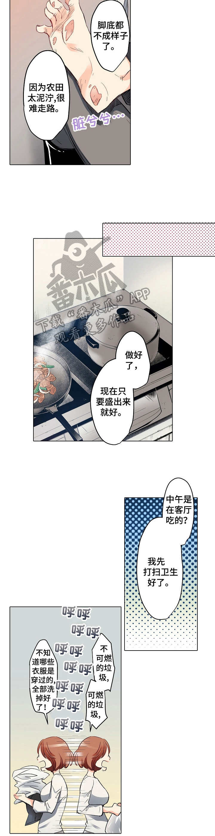 乡村山大叔视频漫画,第5章：农活1图