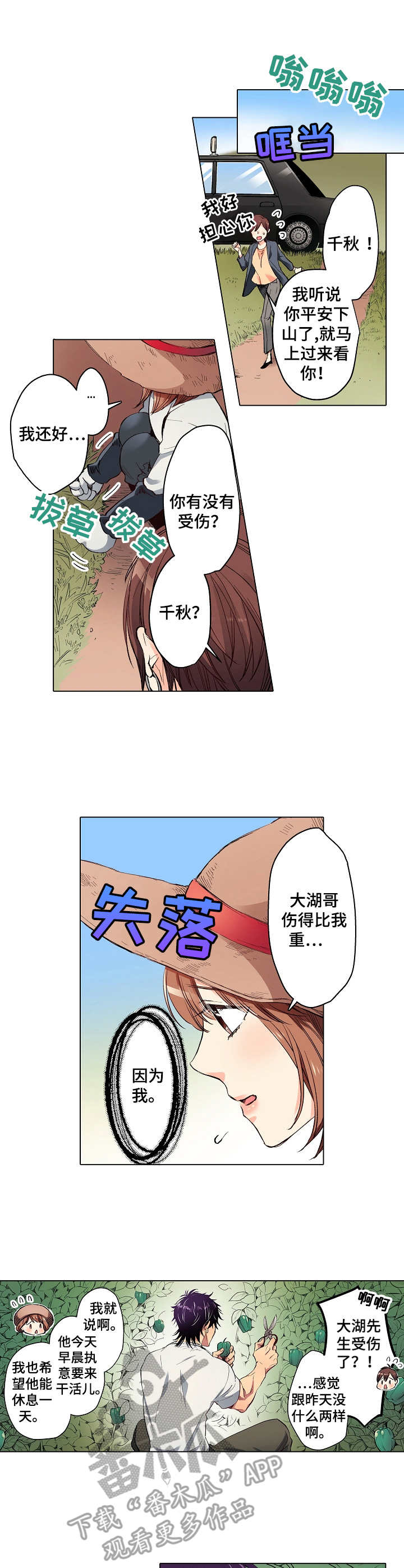 乡野大器小神医赵学良全文笔趣阁漫画,第13章：愧疚1图