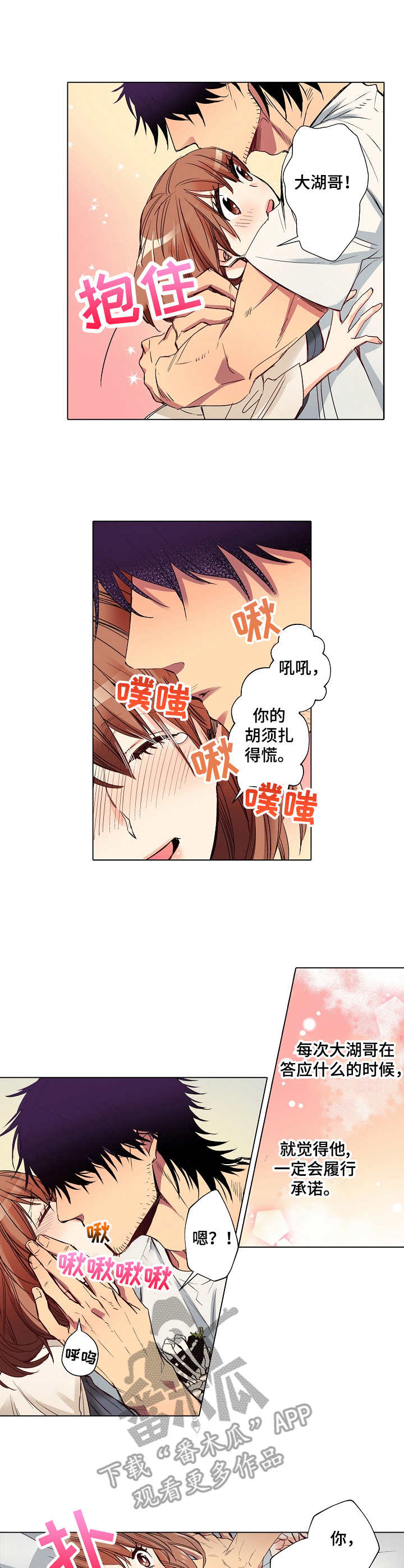 乡野大哥抓大猪漫画,第18章：不安1图