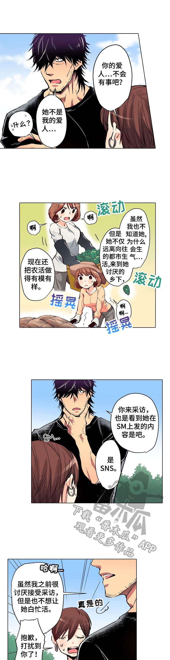 乡野大别墅漫画,第11章：吃醋1图