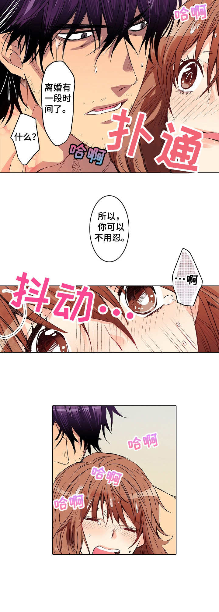 乡野大美妞漫画,第6章：洗澡2图