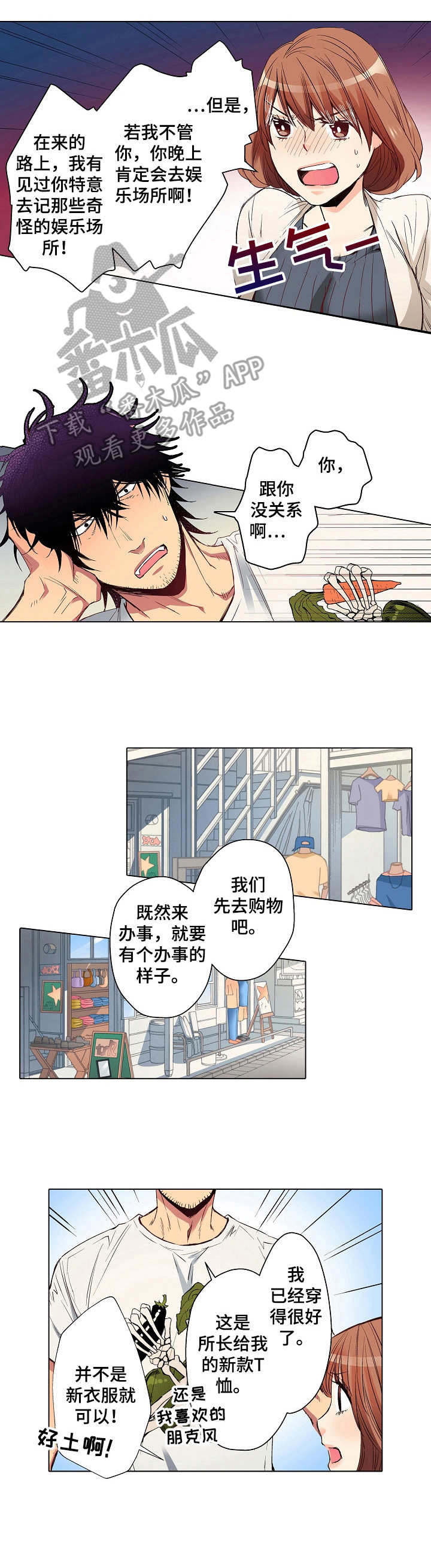 乡野大叔做爱视频漫画,第17章：购物1图