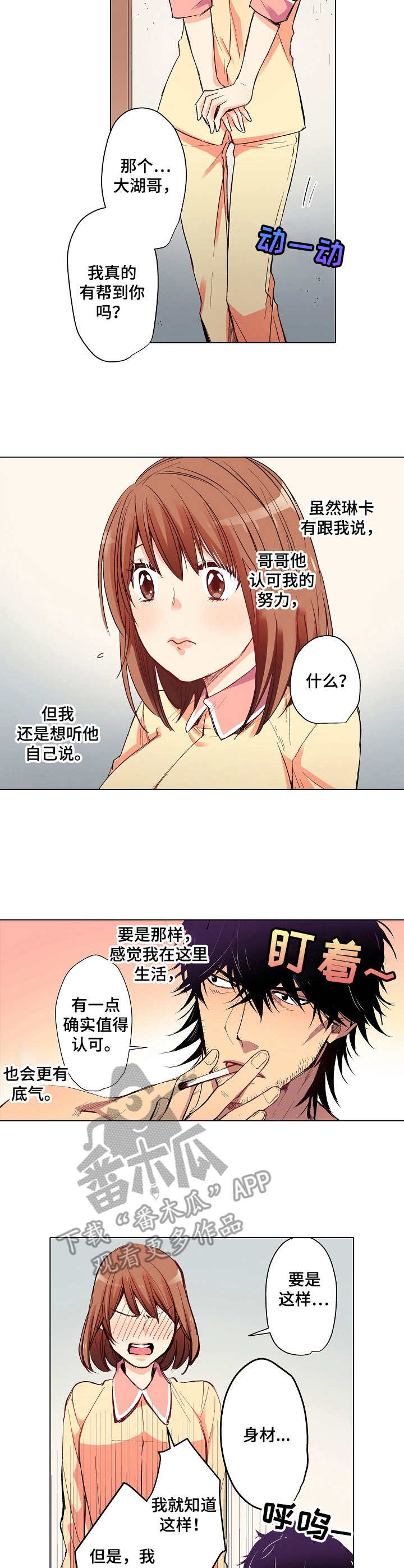 乡野大魔王王翠花解坤漫画,第14章：噩梦2图