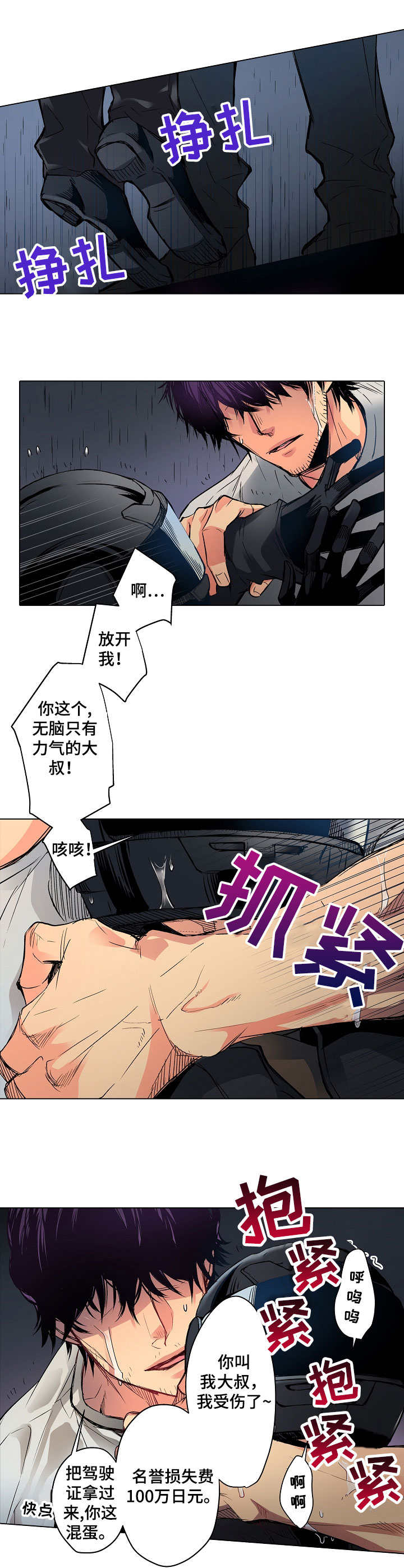 乡野勇哥漫画,第1章：雨夜来客2图