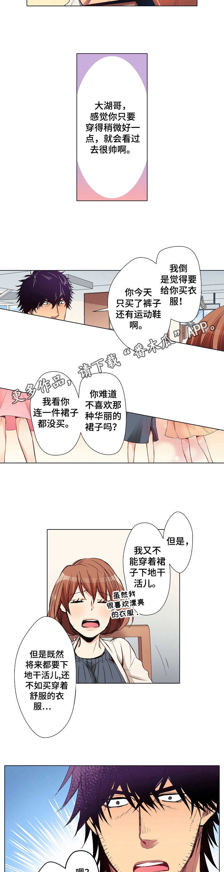 乡野大叔做爱视频漫画,第17章：购物2图