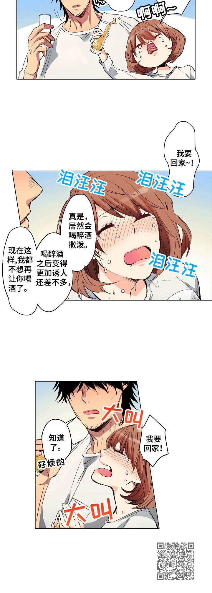 乡野丫头秋子最新视频漫画,第8章：欢迎会1图