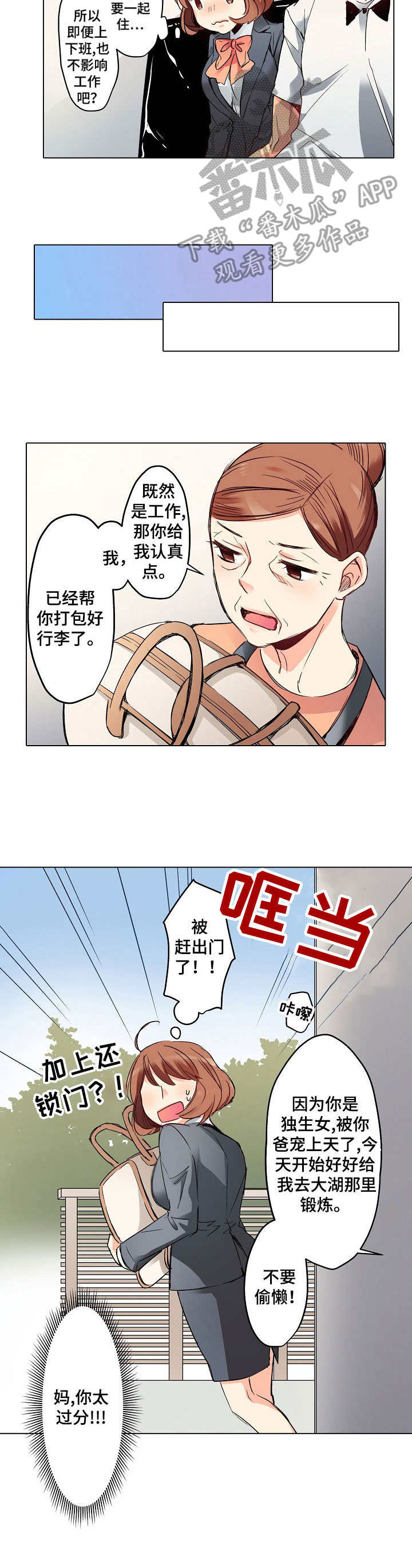 乡野大器漫画,第4章： 新工作1图