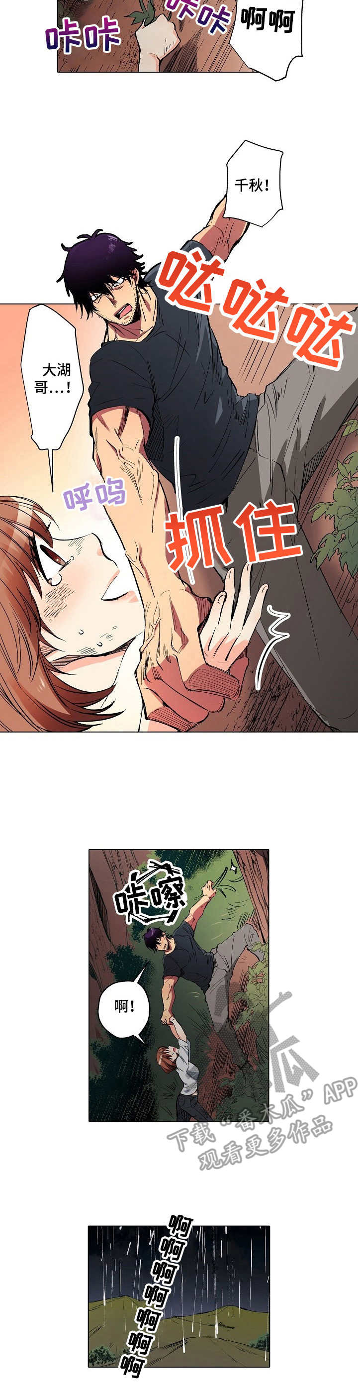 乡野小夫妻最新视频漫画,第12章：救援2图