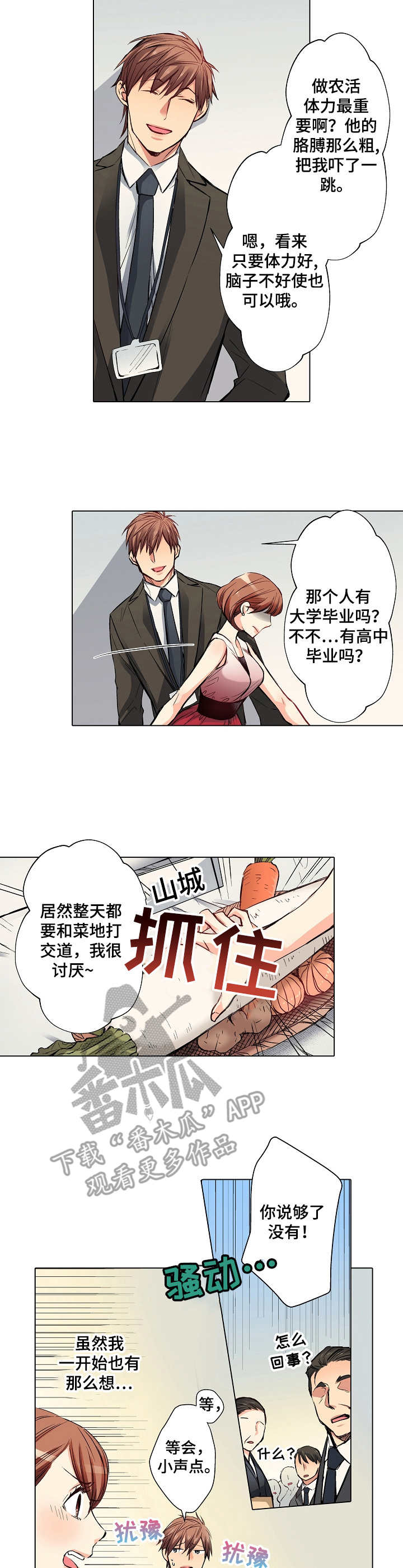 乡野大叔全集视频漫画,第20章：前任2图