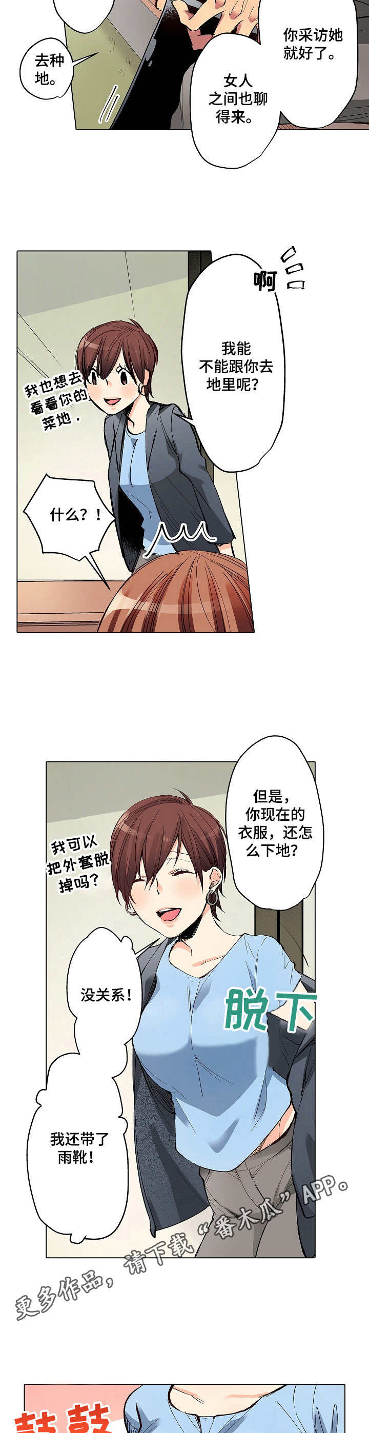 乡野大叔全集视频漫画,第10章：自由撰稿人2图