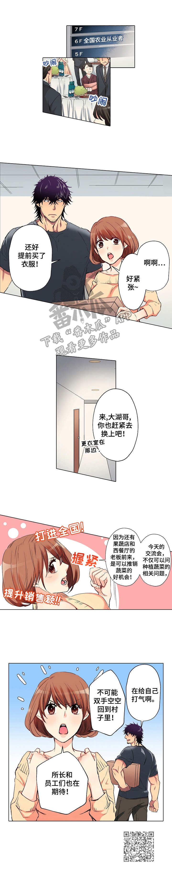 乡野大魔王王翠花解坤漫画,第19章：农业交流会1图