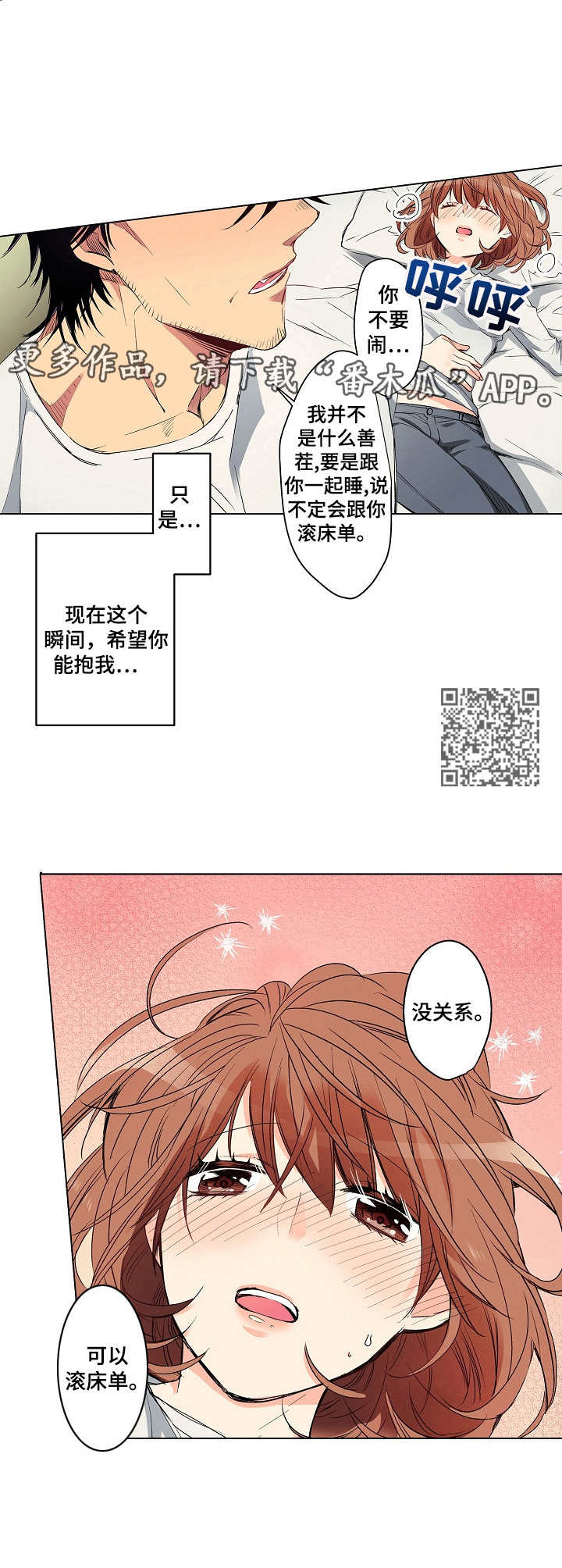 乡野小夫妻最新视频漫画,第9章：醉醺醺2图