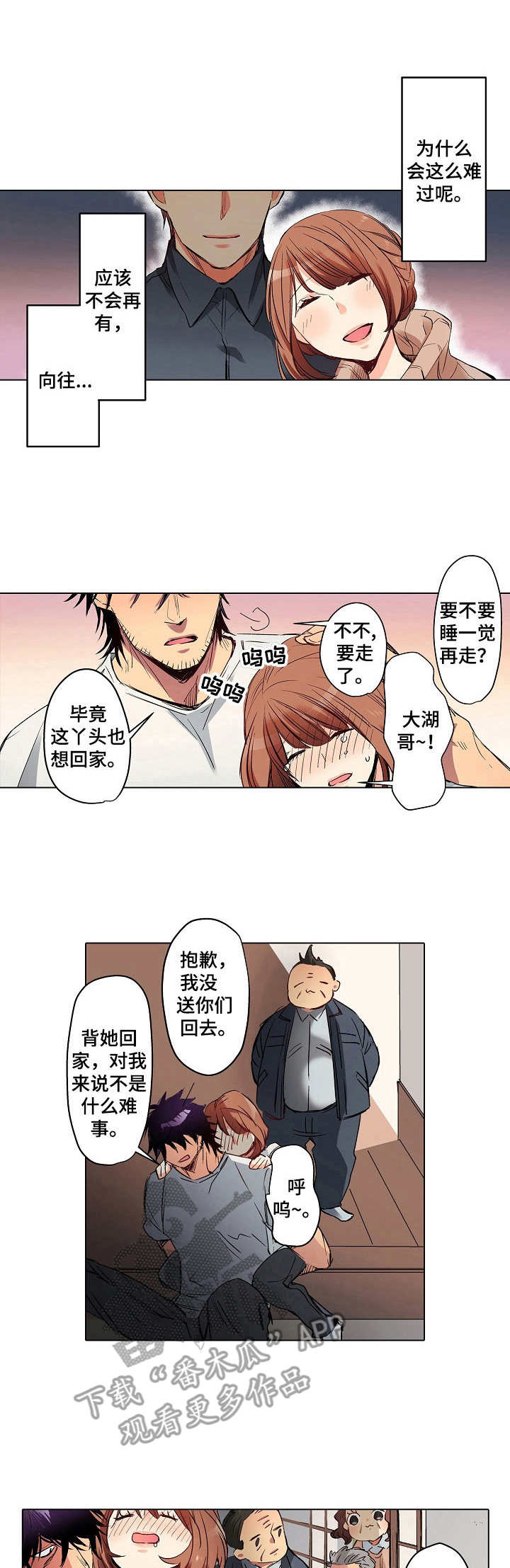 乡野大叔漫画,第9章：醉醺醺1图