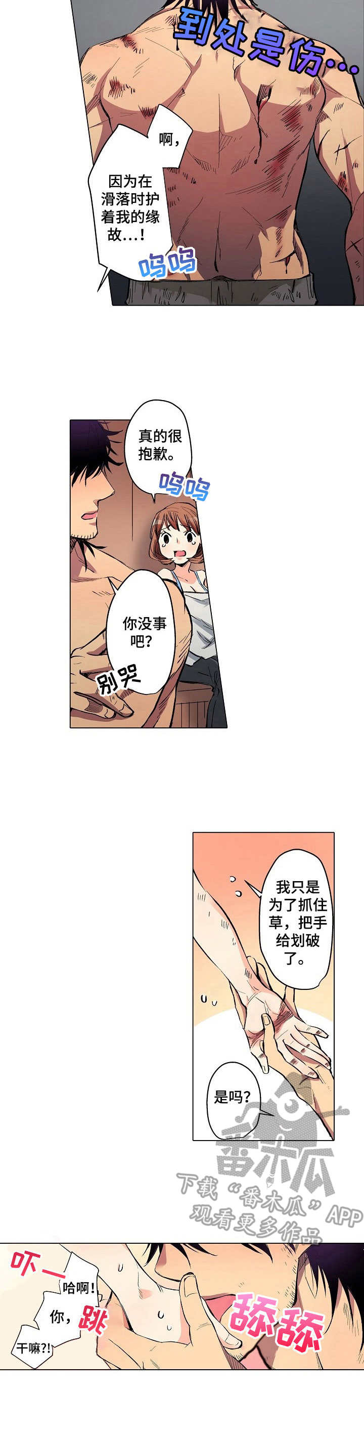 乡野大叔做爱视频漫画,第12章：救援2图