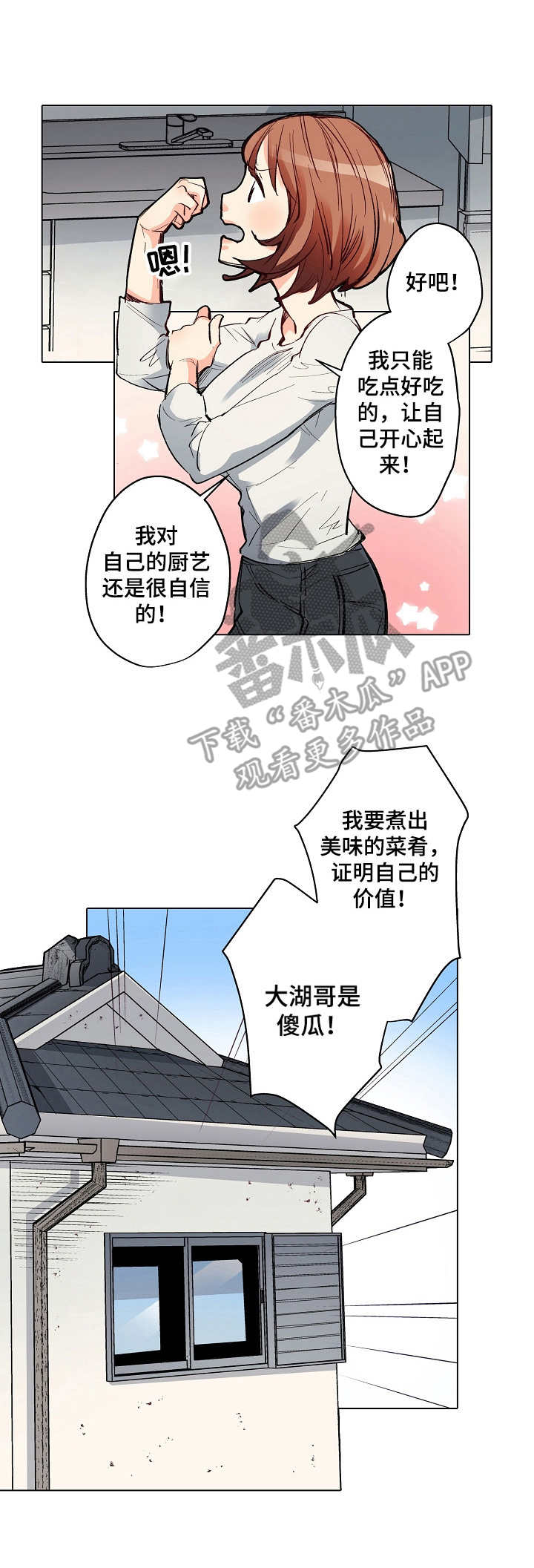 乡野大胖漫画,第11章：吃醋1图