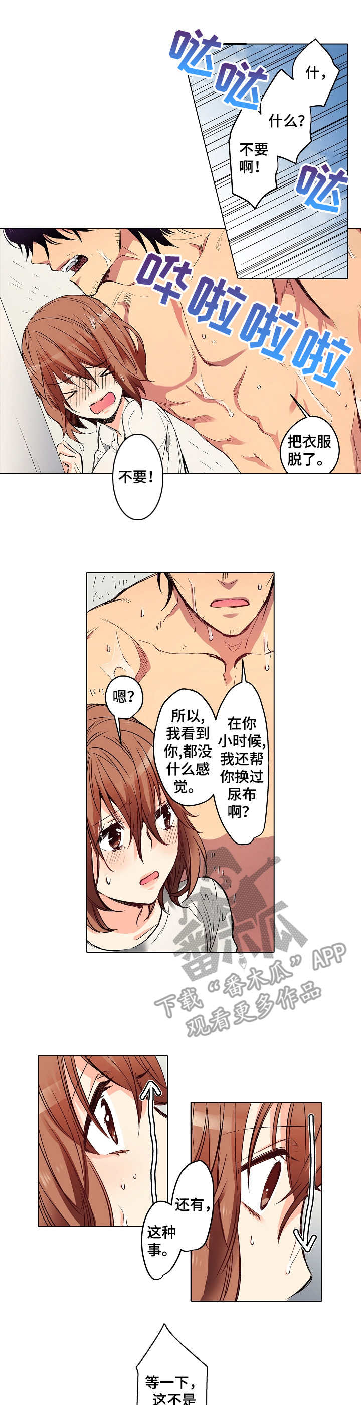 乡野大炮漫画,第6章：洗澡1图