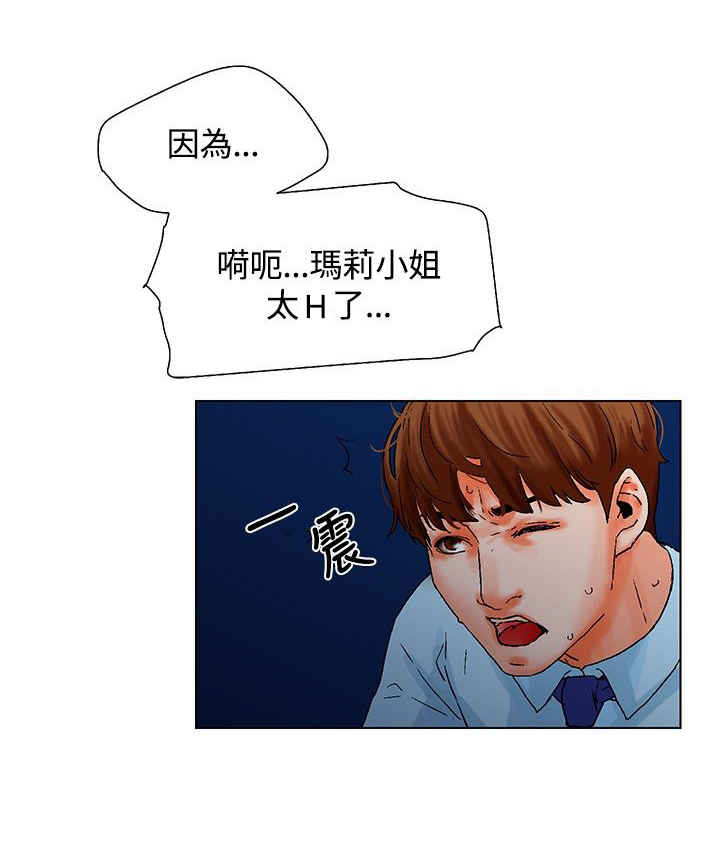 涉外者漫画,第11话2图