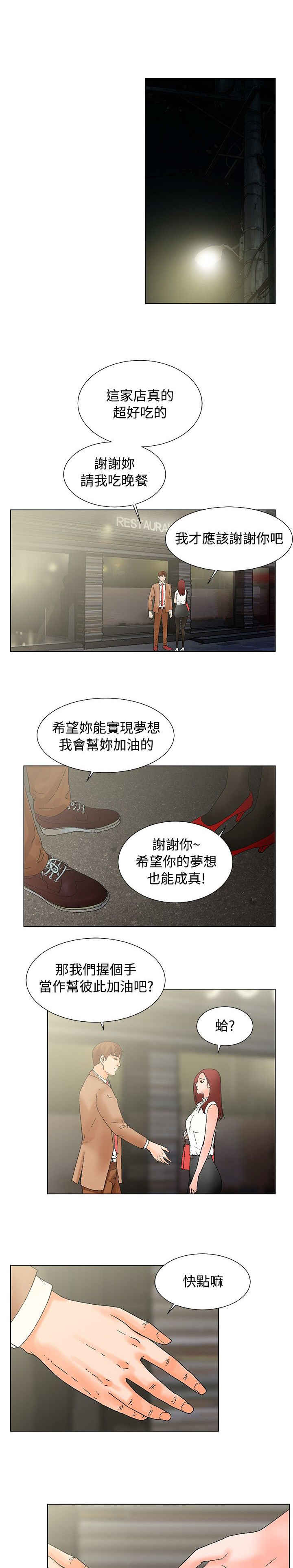 涉外者漫画,第17话1图