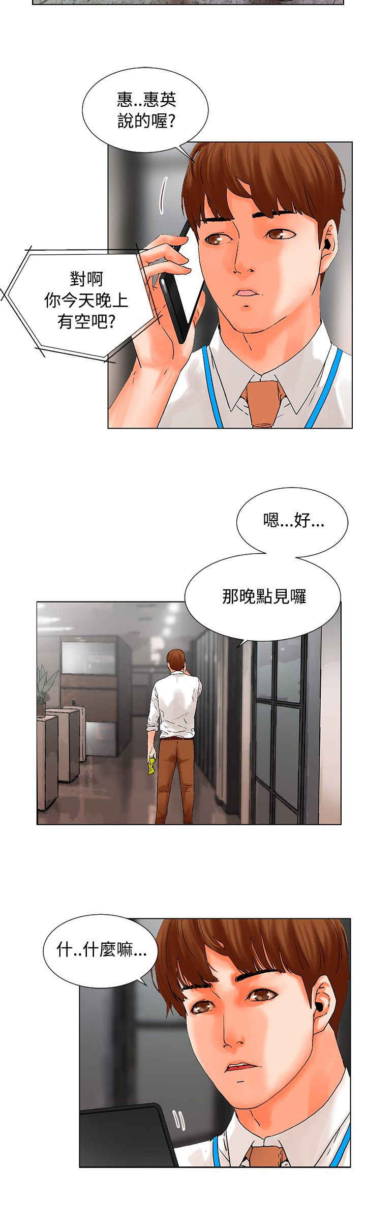 涉外者漫画,第16话1图