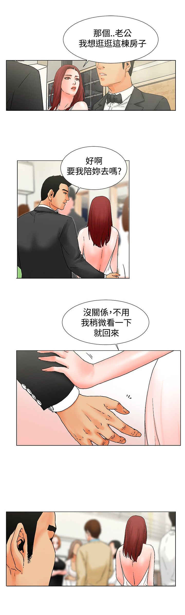 涉外者漫画,第10话1图