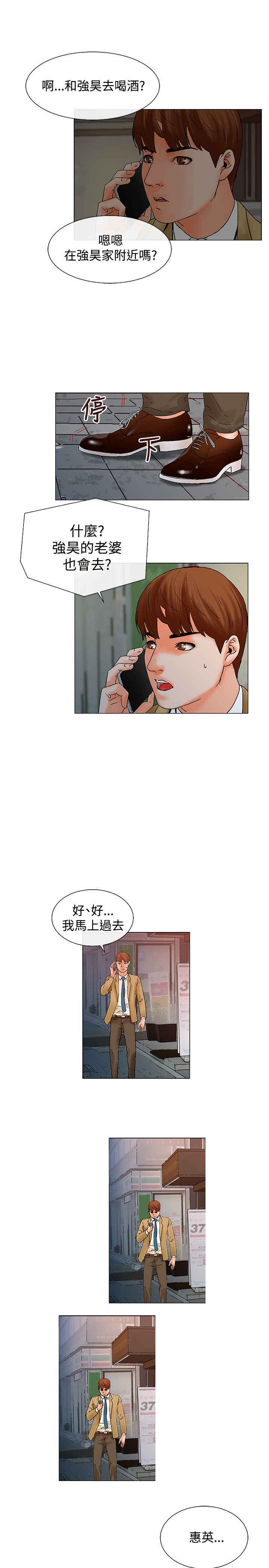 涉外者漫画,第6话2图