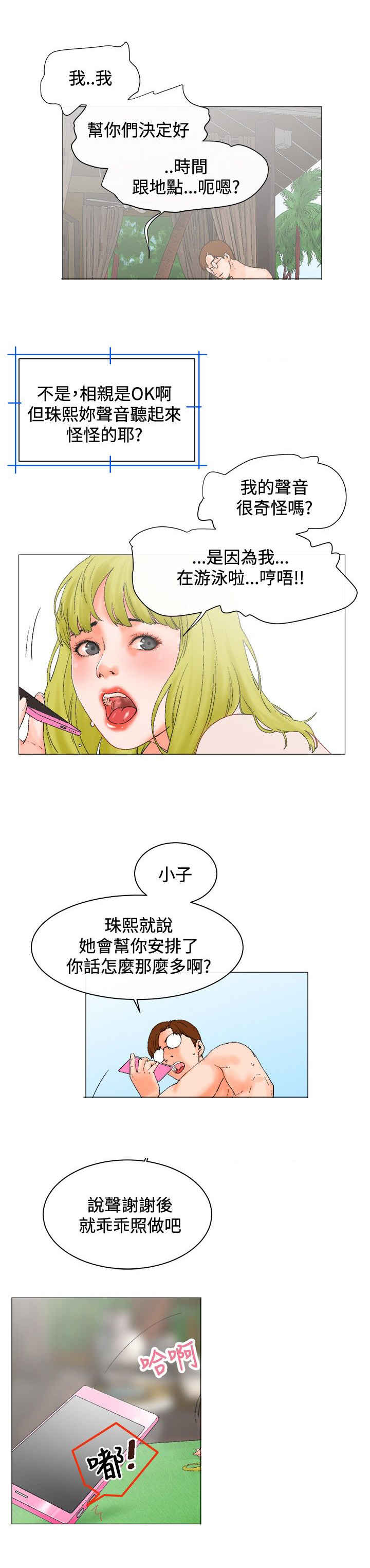 涉外者漫画,第4话2图