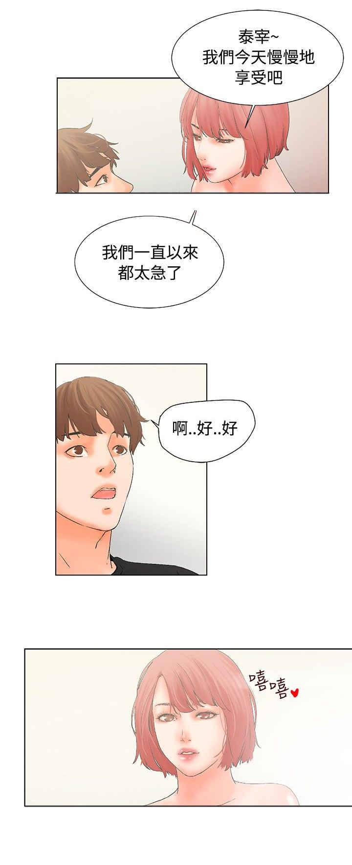 涉外者漫画,第15话1图