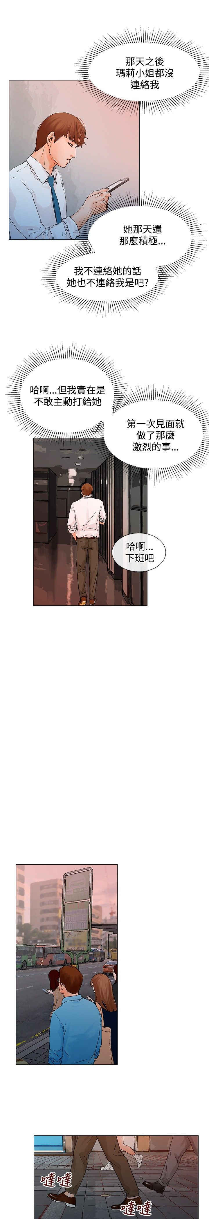 涉外者漫画,第6话2图