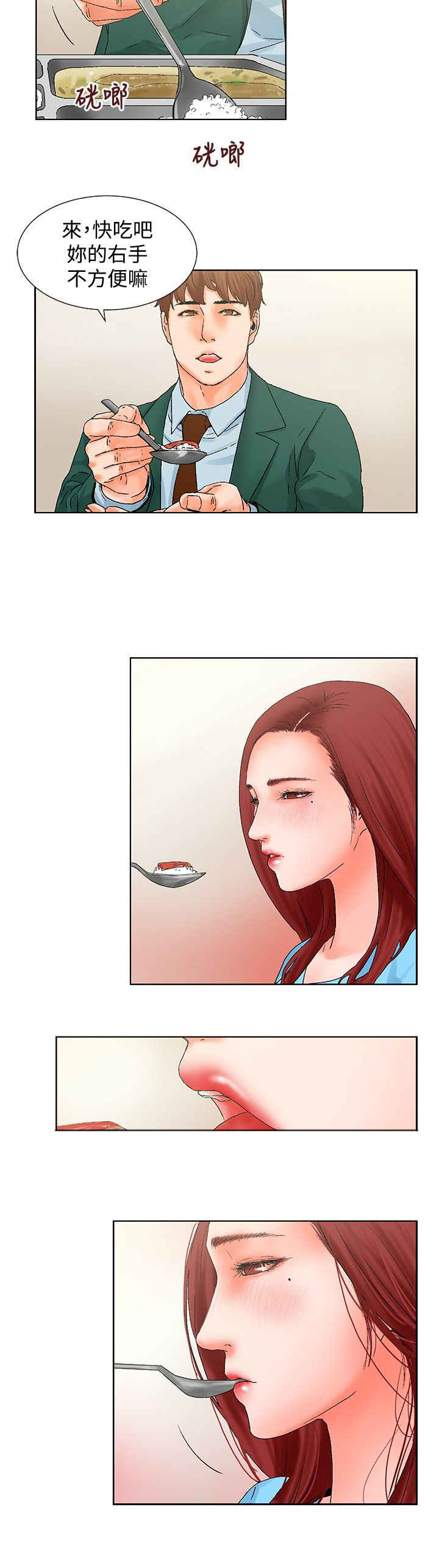 涉外者漫画,第12话2图