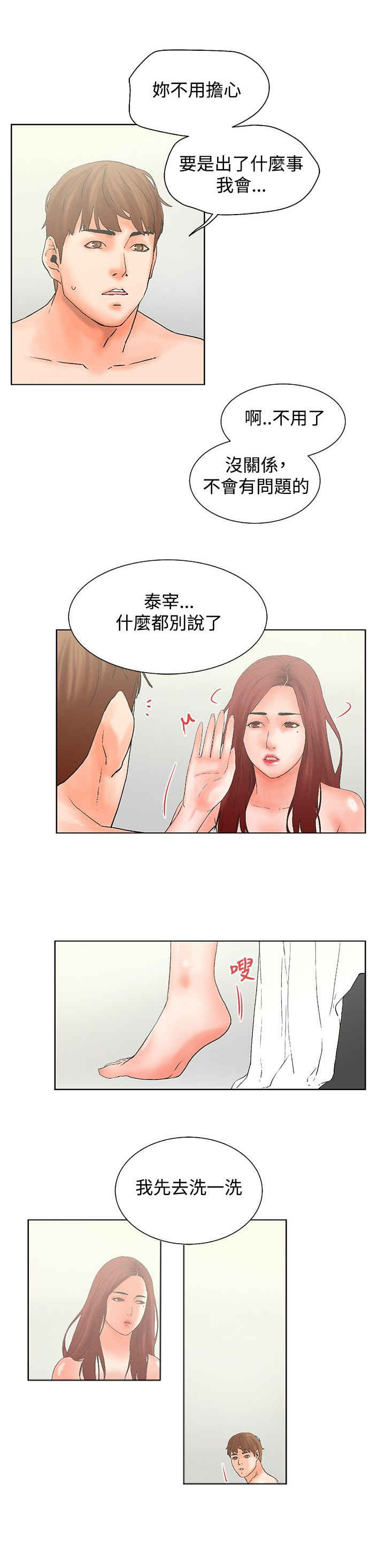 涉外者漫画,第20话1图