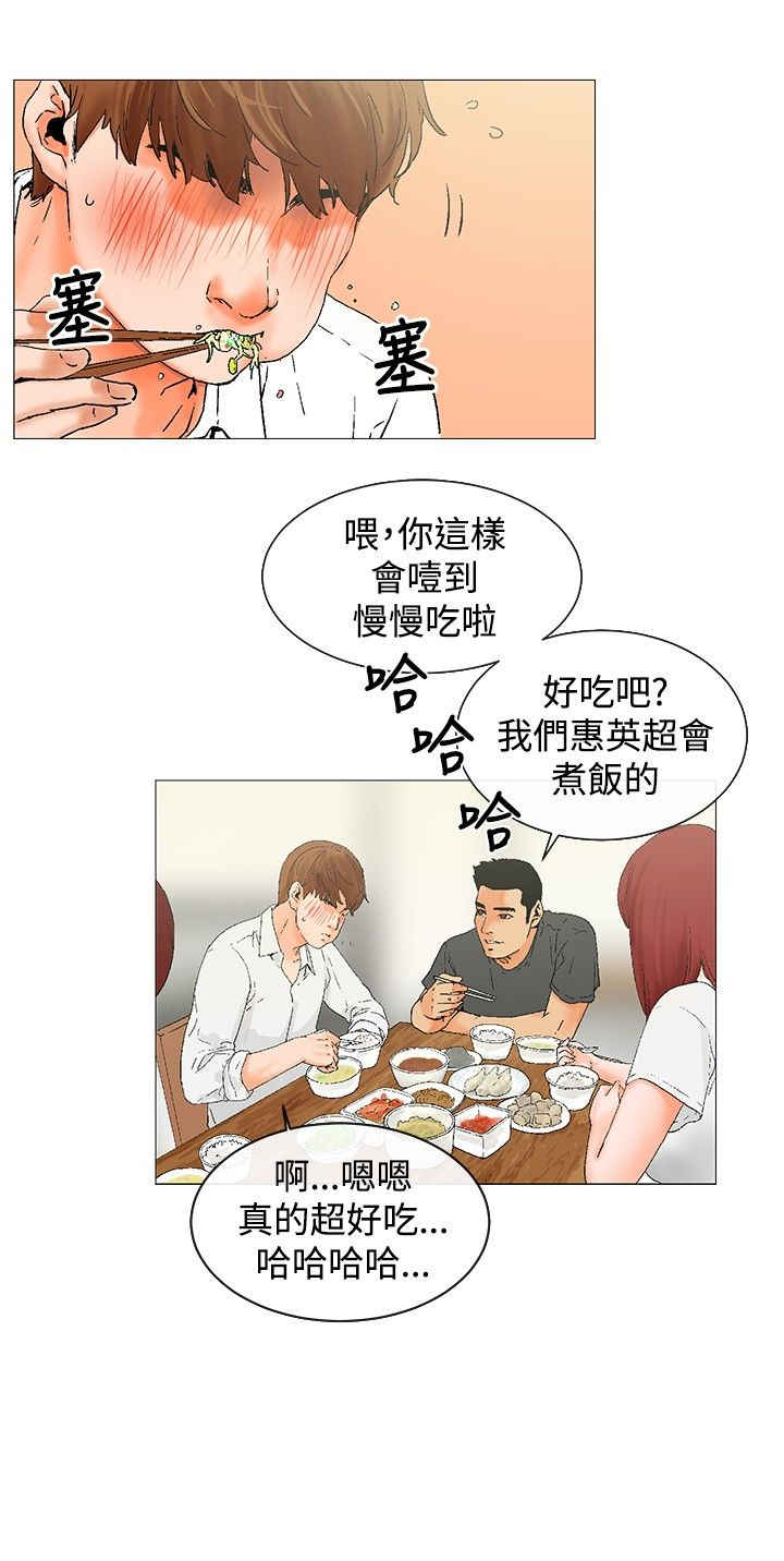 涉外者漫画,第3话1图