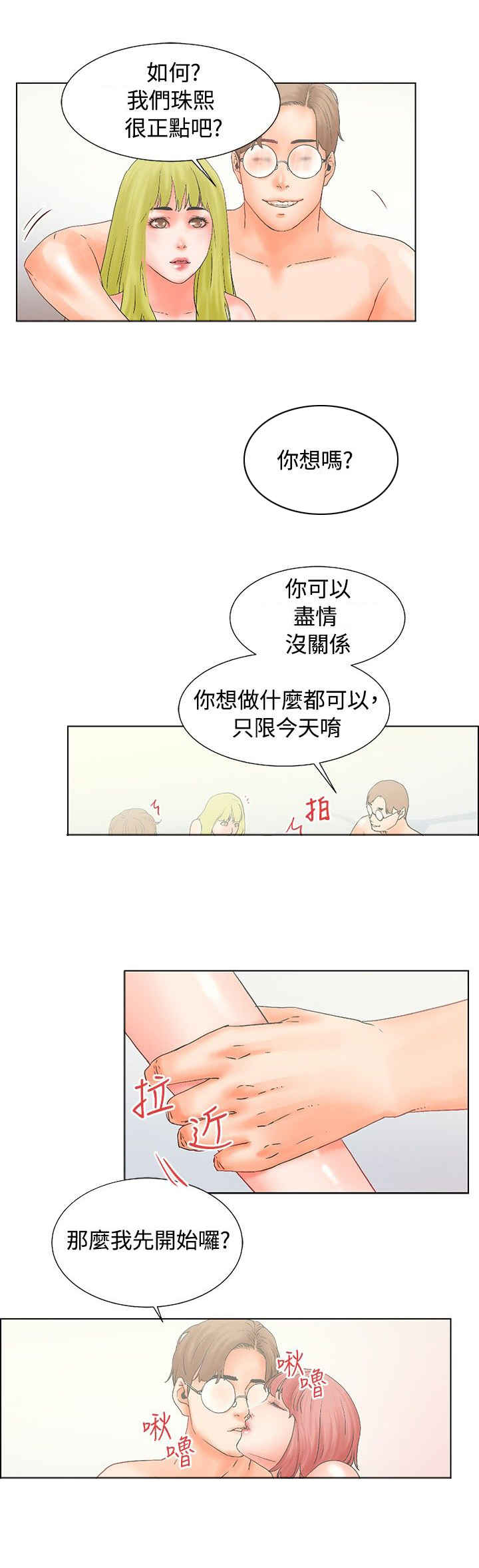 涉外者漫画,第16话1图