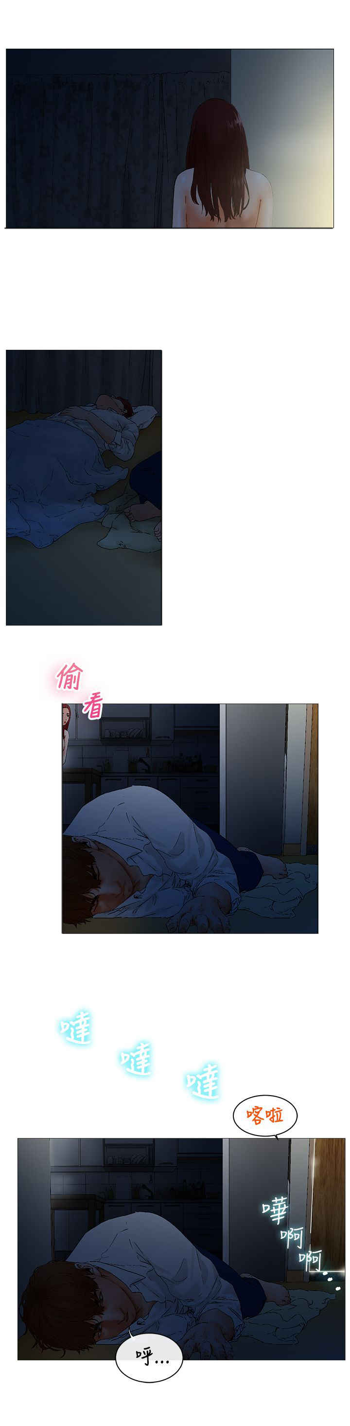 涉外者漫画,第3话1图
