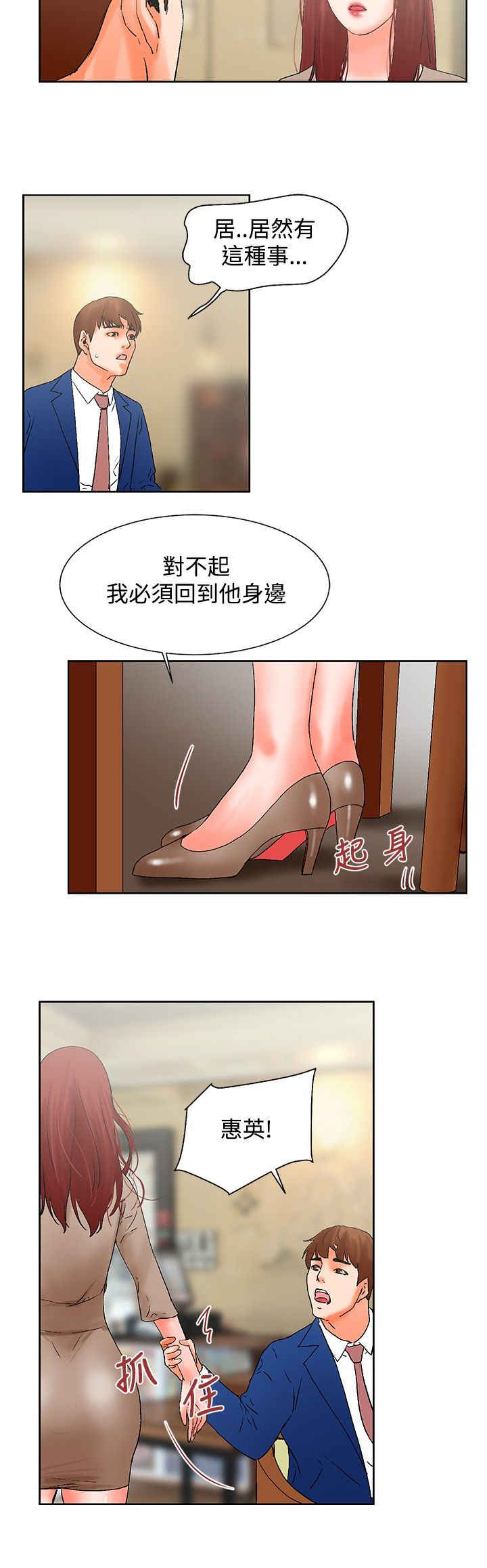 涉外者漫画,第21话1图