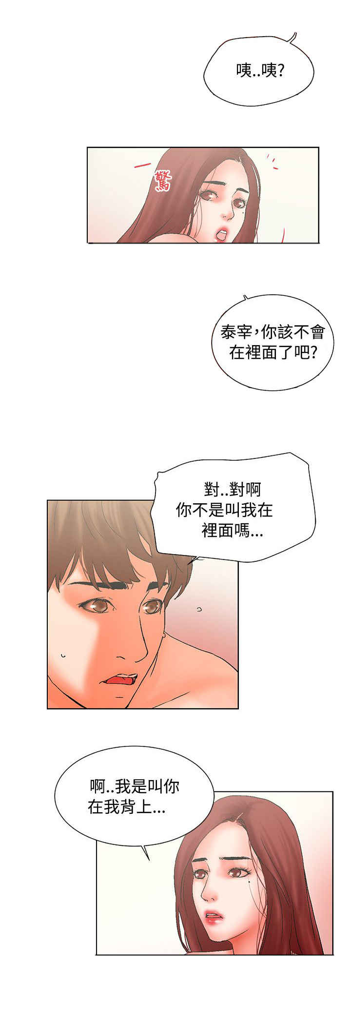 涉外者漫画,第20话1图