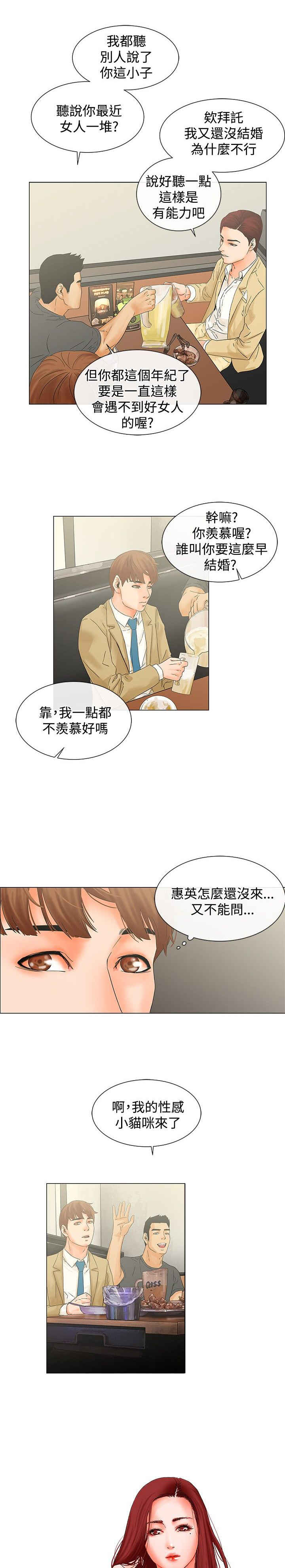 涉外者漫画,第7话1图