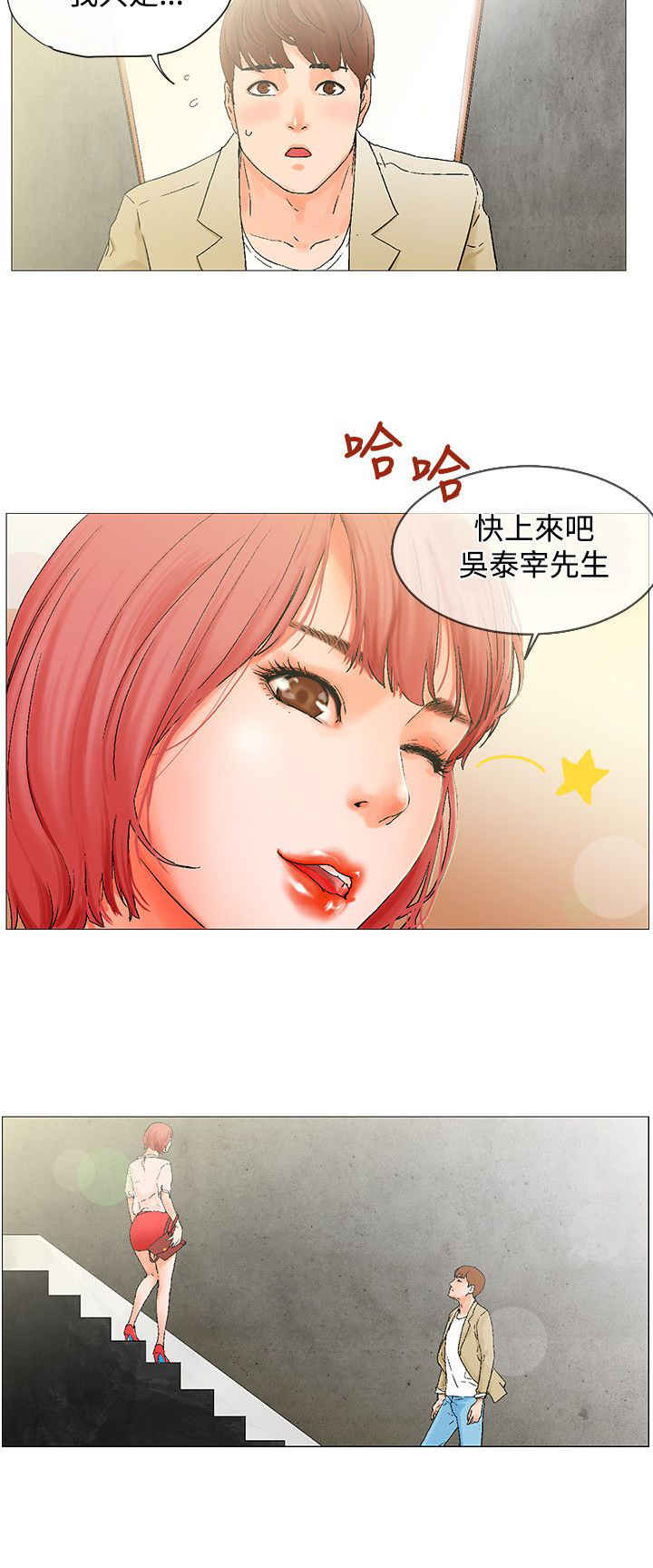 涉外者漫画,第4话2图